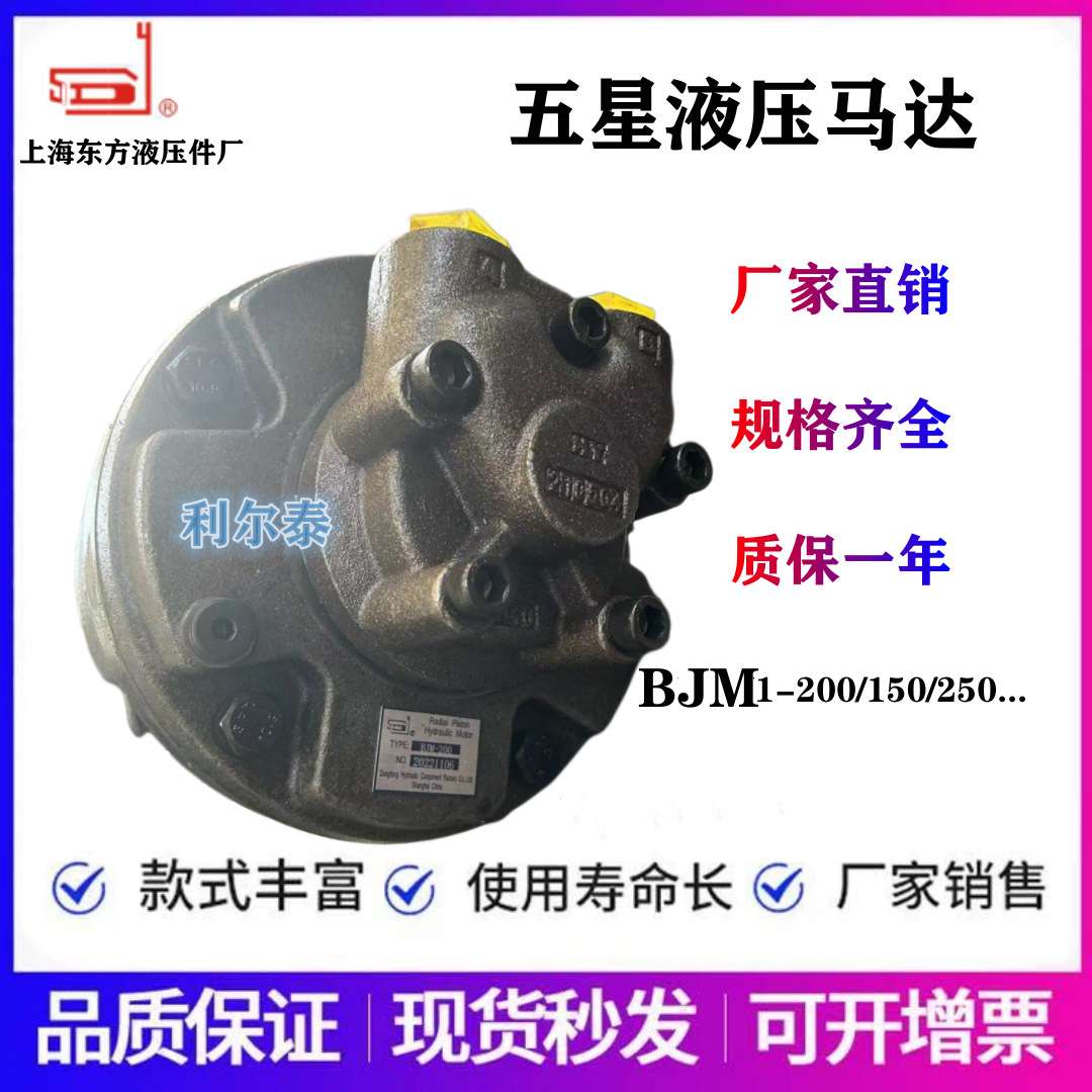 上海东方五星液压马达BJM1-150/200/250传动装置HT3-1400P BJM2M3