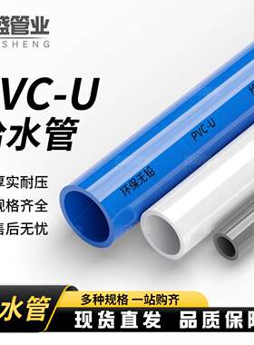 PVC管水管配件给水管道上水管件塑料20 25 32 40 50 63 75 90 110