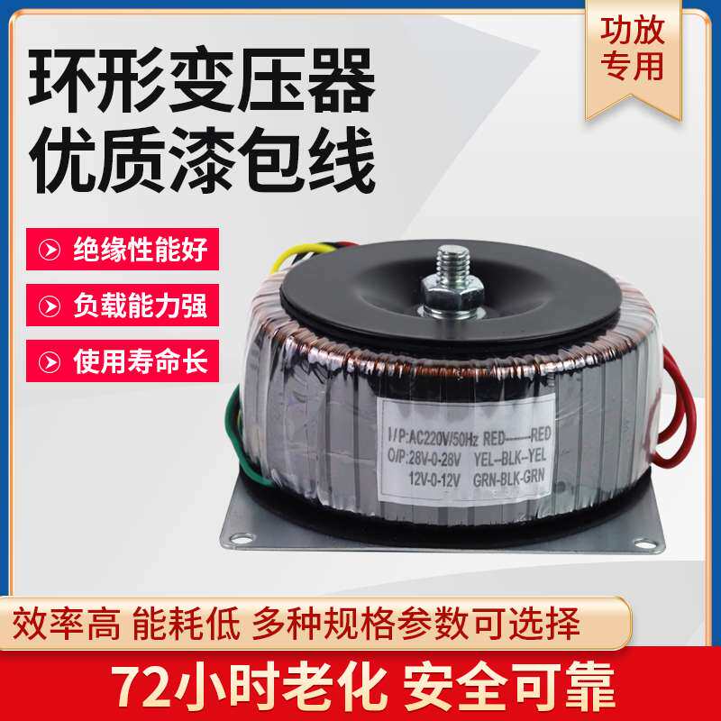 300瓦圆形变压器电源功放环牛双24V双15V双38V双28V双18V环型火牛