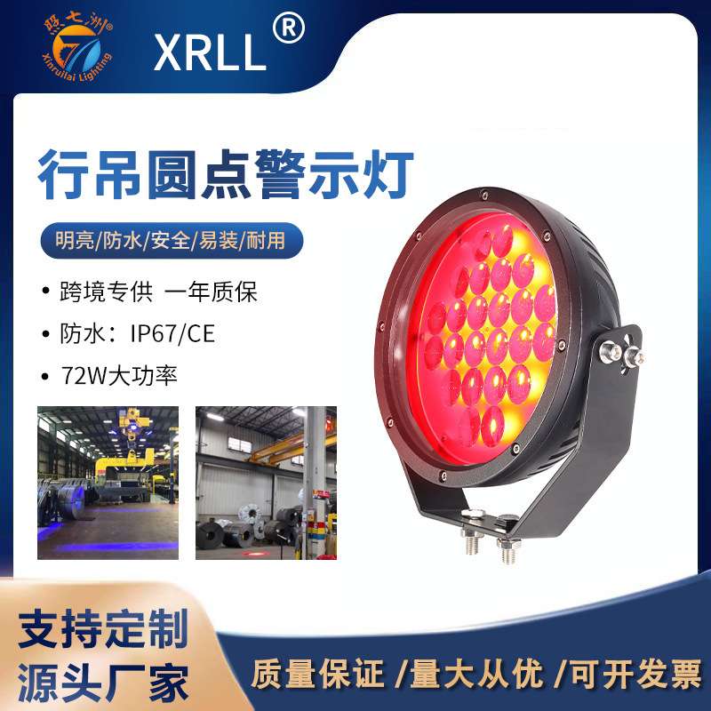 LED大功率超亮吊顶车码头信号聚光灯 工程车龙门吊灯安全警示灯