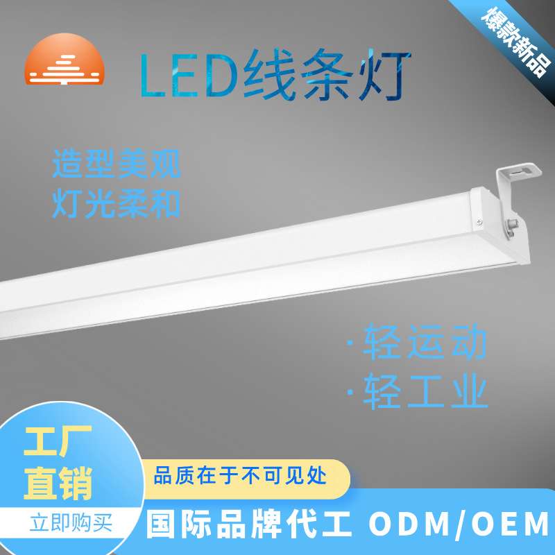 LED条形天棚灯漫反射灯运动场馆60W-150W线条灯免开槽明装线条灯