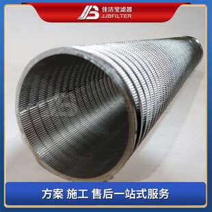 佳洁宝滤器 楔形丝滤芯 石油炼化过滤筛分 纯圆绕丝筛管304不锈钢