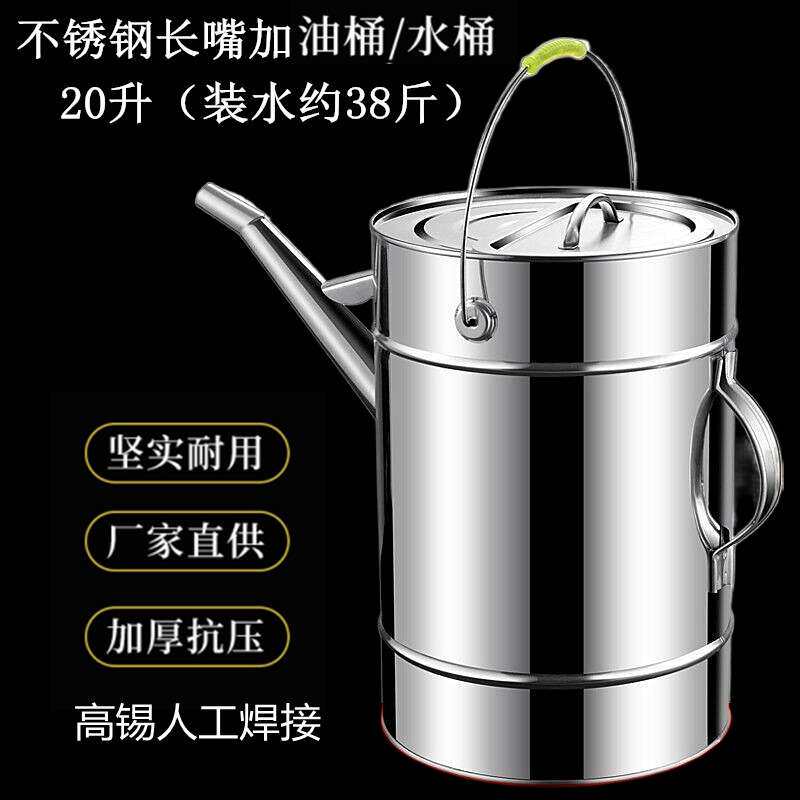 304不锈钢加厚加固长嘴加油桶带盖带滤网手提便携式备用油箱5L10L