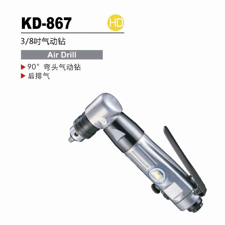冠亿 专业级90度气动钻 气钻 风钻10mm KD-867