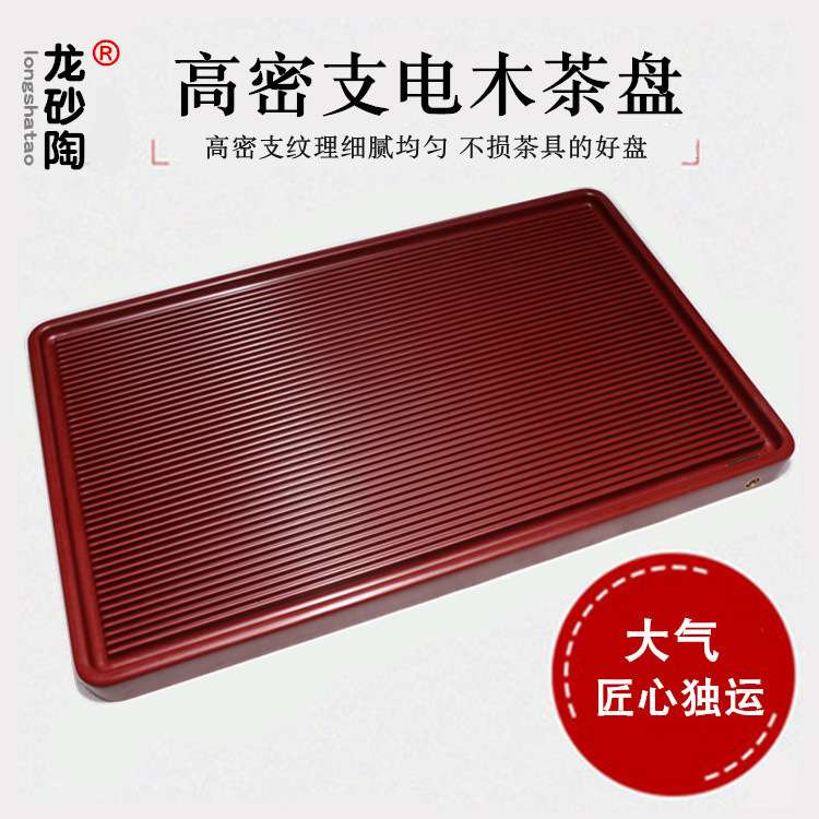 龙砂陶家用电木茶盘长方形胶木茶台简约大号茶具茶海托