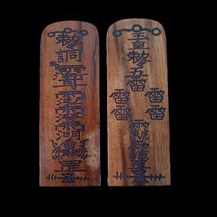 枣木令牌道用品五雷号令玉皇敕令牌五雷令牌大小号