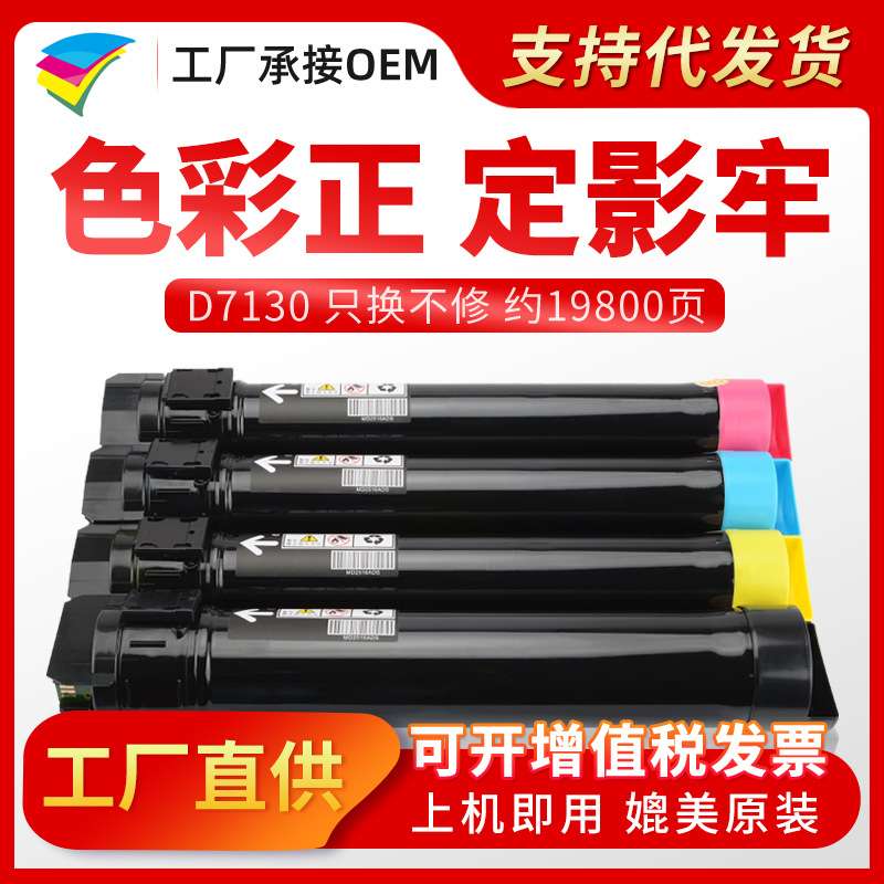 美缔适用戴尔D7130粉盒DELL 7130CDN黑色大桶小齿轮 墨粉筒碳粉