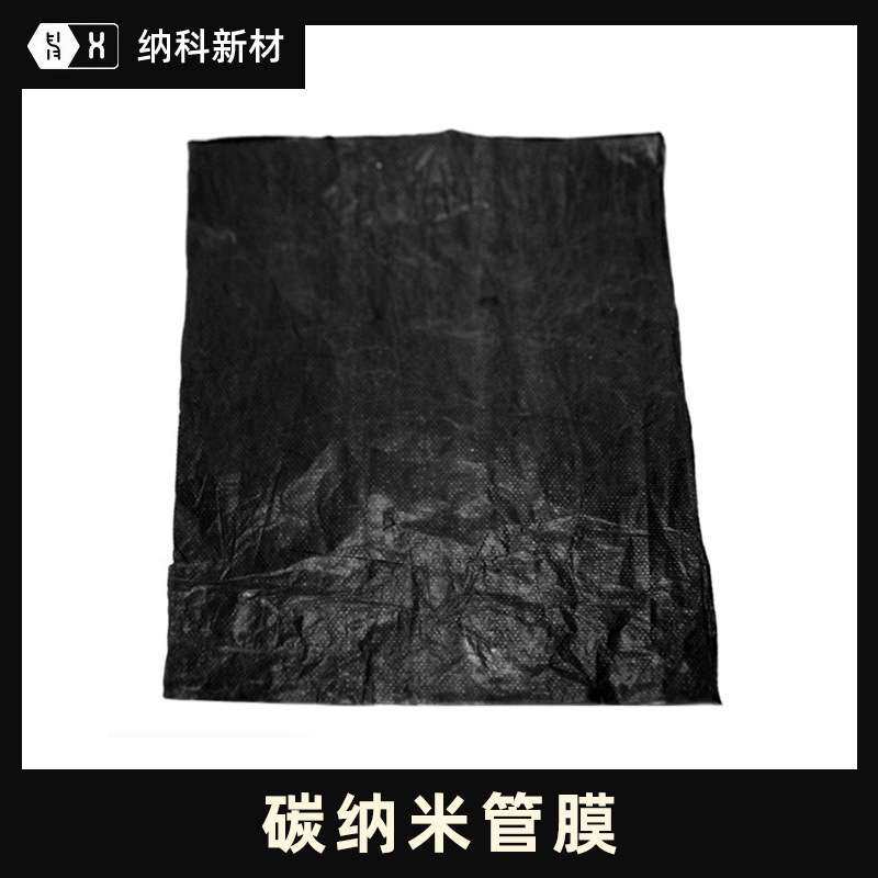 【碳纳米管膜】超轻薄柔软高强度高导电率耐温烧蚀纯CNTs导电薄膜