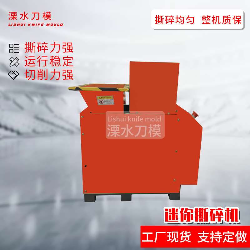 迷你撕碎机单轴小型撕碎机机头料边角料金属管材撕碎机南京厂家