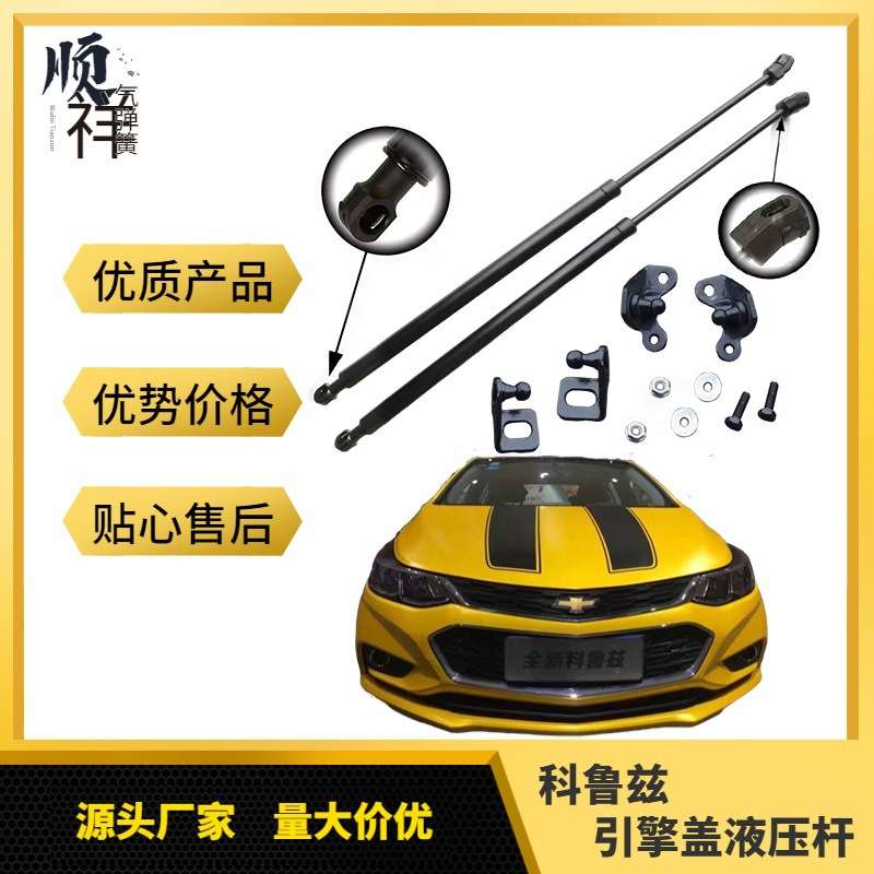 17款科鲁兹引擎盖液压杆加装气弹簧机盖支撑杆无损安装无损快装