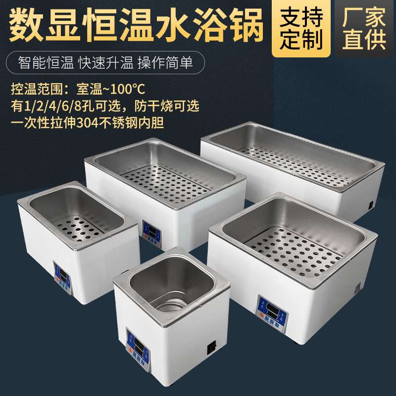 方达数显恒温水浴锅单孔双孔四孔六孔八孔加热水槽加热器水浴箱