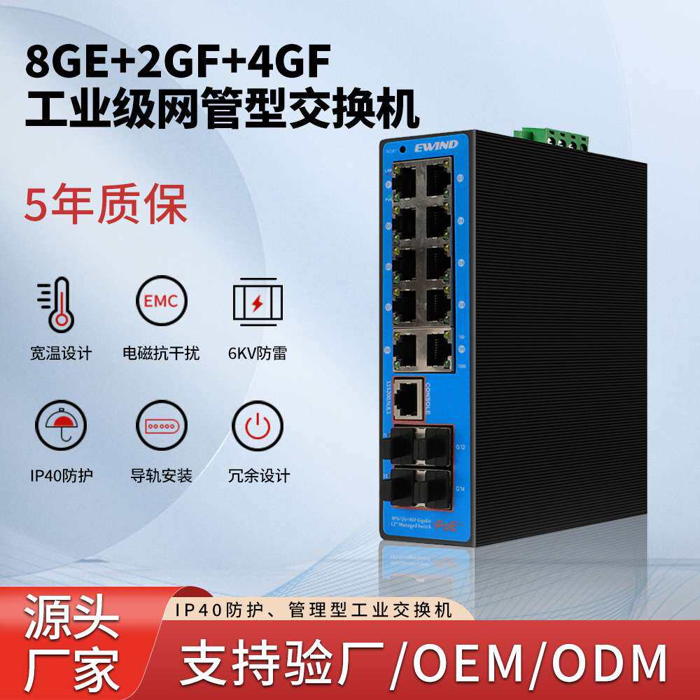 管理型工业交换机千兆14口以太网交换机监控DIN导轨式防雷耐高温