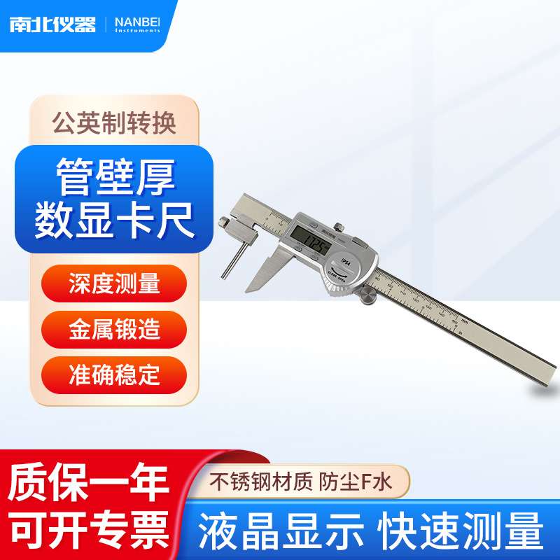 南北仪器 管壁厚度卡尺数显0-150mm游标卡尺深度数字勾尺
