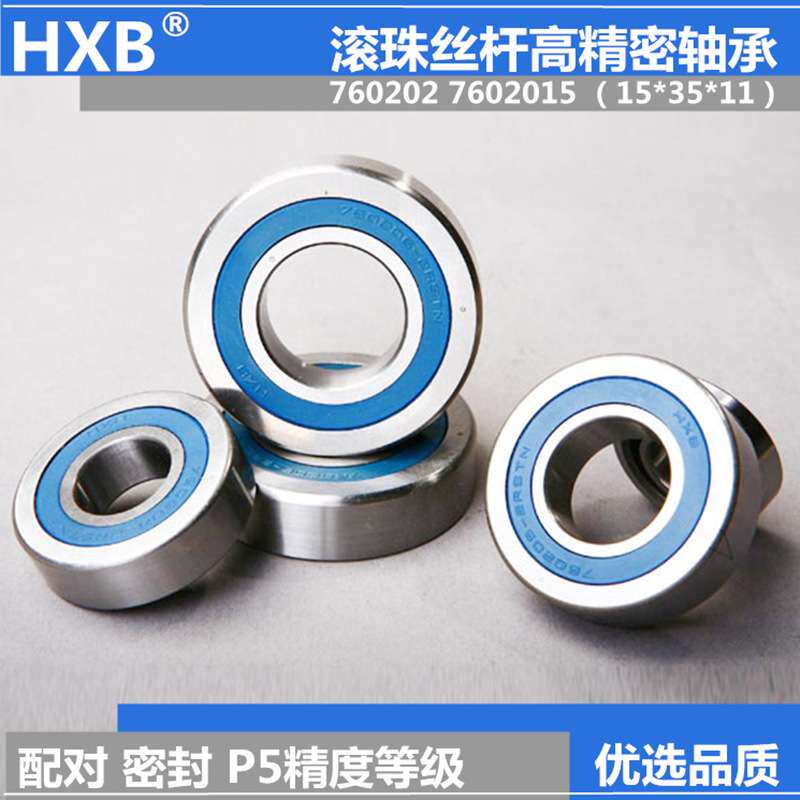 HXB华星滚珠丝杠轴承760203 7602017 TN/2RZ/DBB/P5配对密封轴承