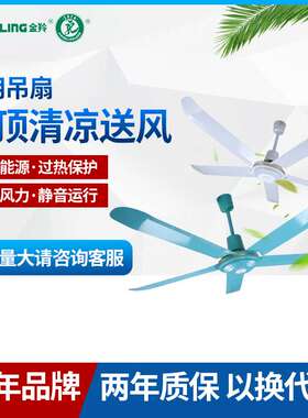 金羚风扇五叶大吊扇56寸大机头楼顶扇家用旋风工业吊顶扇 FC-30-5
