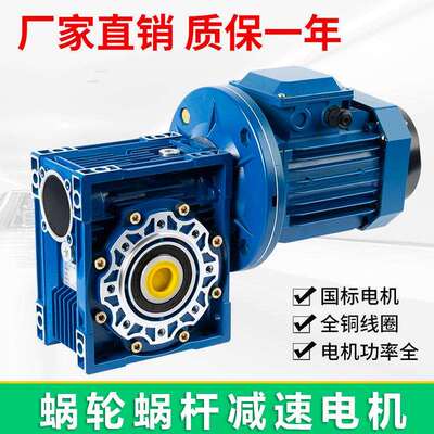 铝合金蜗轮蜗杆NMRV040速比30功率370W转角自锁减速器输送线电机