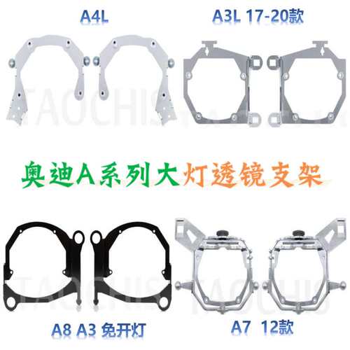 A系列车型升级改装双光透镜支架海Q5非随动免开灯专用大灯支架