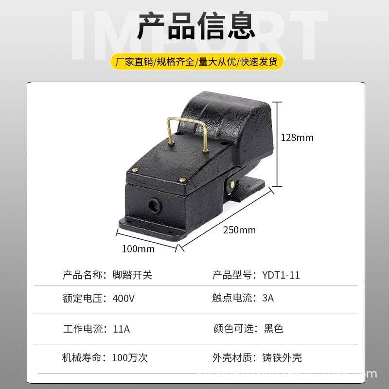 脚踏开关YDT1-11带保护罩折弯机脚踏机床用铸铁脚踩开关厂家直销图片