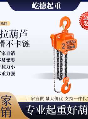 单链VITAL手拉葫芦小型家用起重吊机手动倒链1T2T5T10吨便携耐用