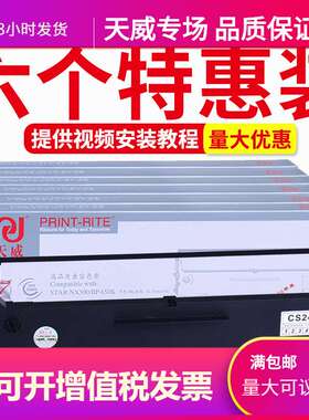 天威适用实达STAR中盈NX500色带架BP750K BP650K 650KII BP700K 6