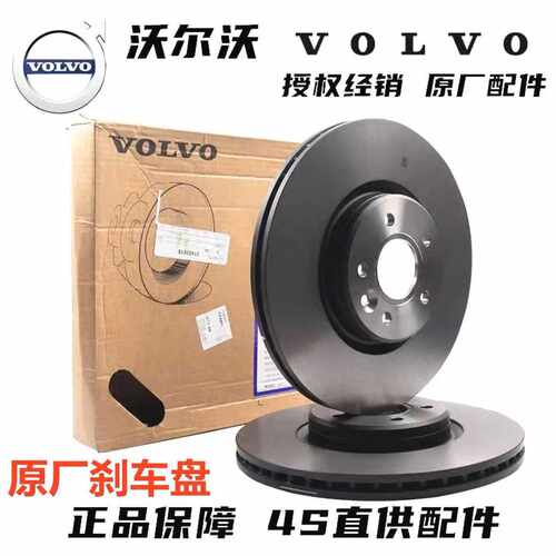 适用沃尔沃原厂S40S60LS80LS90 XC60XC90V60前后刹车盘碟刹车片