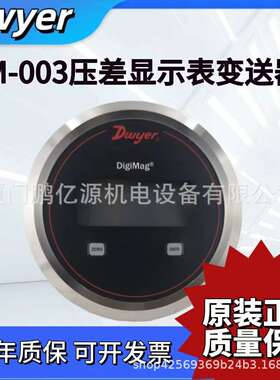 原装Dwyer新款DM-007/4/3微压差变送器代替DM2000数显压差表