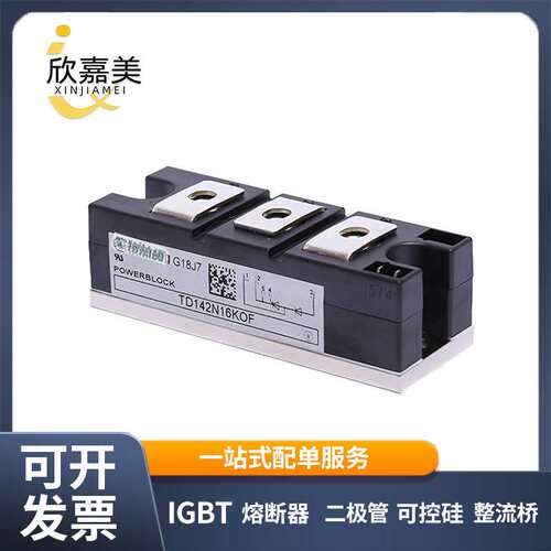 TD142N16KOF TD121N14KOF 大功率可控硅双向 电子元器件型号齐全