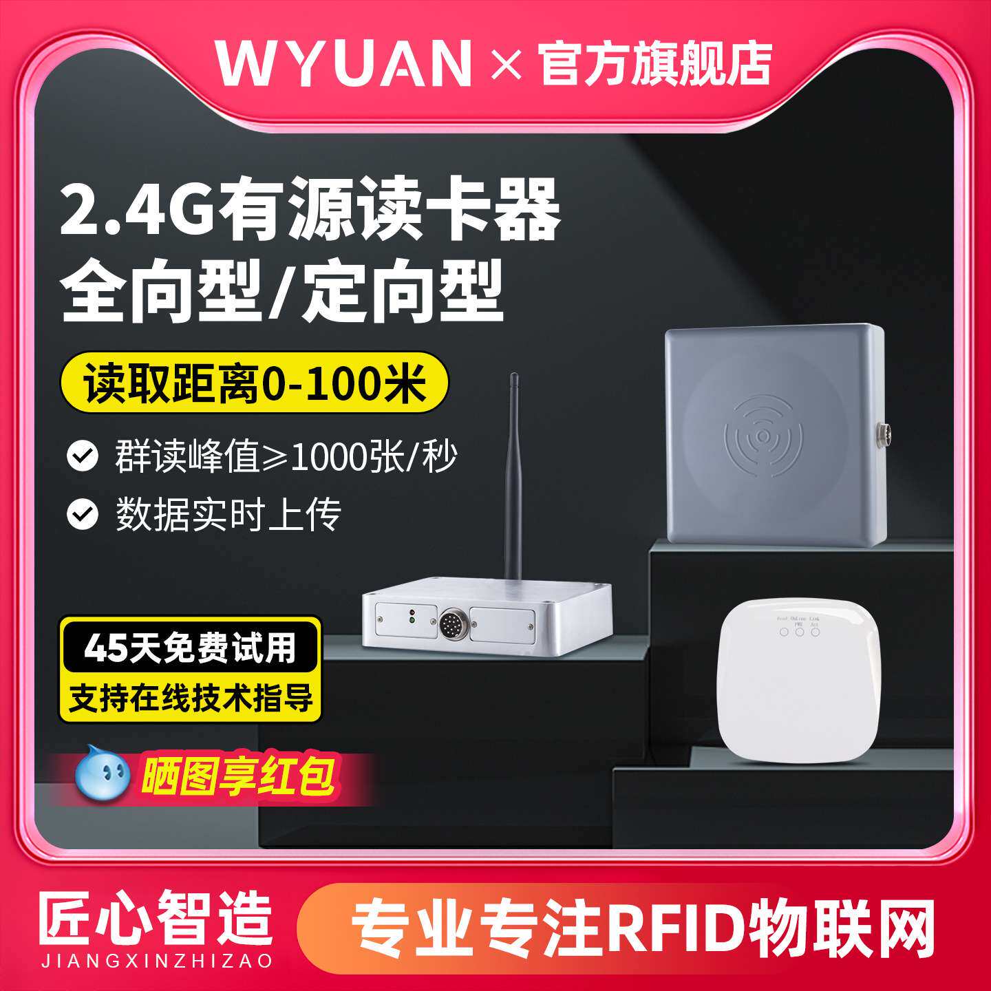 2.4G有源rfid读卡器全向定向远距离定位基站微波电子标签读取器