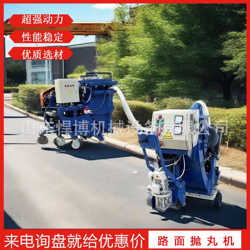 移动式路面抛丸机 多抛头路面抛丸机 桥梁混凝土抛丸机