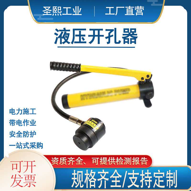 不锈钢液压打孔机眼分体式开孔器槽钢扁角铁开孔机液压开孔器
