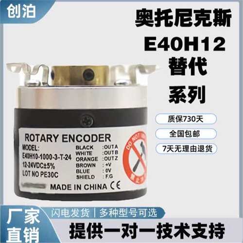 奥托尼克斯E40H12/10/6/8空心轴增量式旋转编码器3-T多轴工控电子