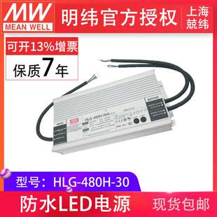 明纬HLG-480H-30 480w恒流恒压30V16A防水IP67LED电源供应器
