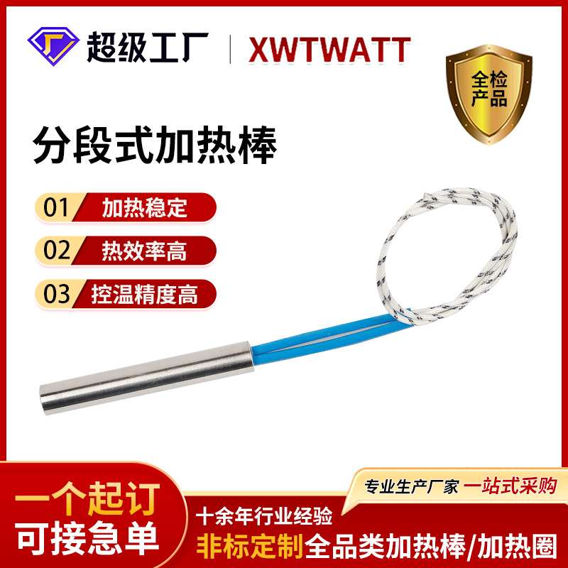 分段式加热棒可分组控制电热管可调温度电热管发热管分段控制