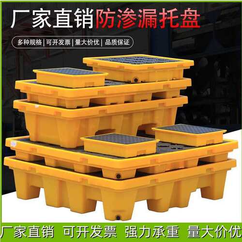 防渗漏托盘wyx危化品油桶平台容器接油盘