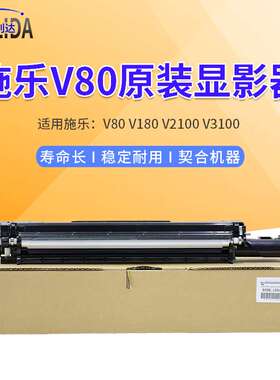 适用原装富士施乐V80显影器180 2100 3100显影组件 948K16843