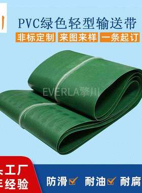 0.6MM轻薄PVC绿色轻型输送带 表面涂PVC胶中间加透明PU导条传送带