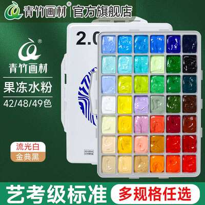 青竹水粉颜料套装42色80ml青竹大师流光白美术生专用48色果冻颜料