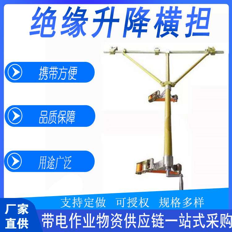 带电作业绝缘升降横担电线杆临时支线架导线施工高压支撑架