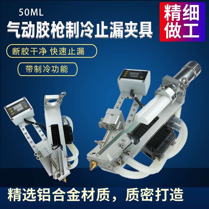 AB胶制冷固定支架推胶器装置胶筒通用双组份自动点胶固定支架夹具