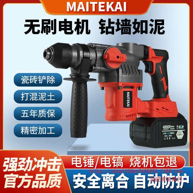 无刷重型电锤冲击钻两用多功能充电式电锤电镐大功率混凝土工业级