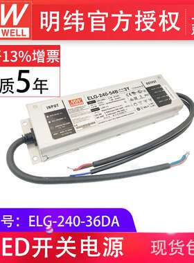 明纬ELG-240-36DA 180-240w恒流恒压型DALI调光 防水IP67开关电源