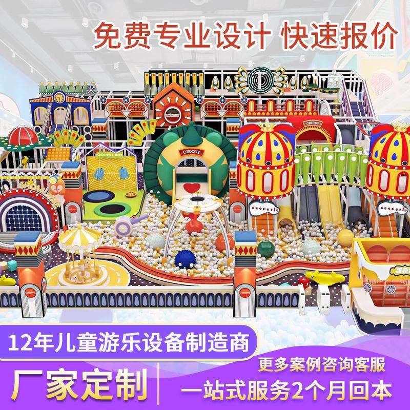 儿童乐园蹦床公园室内拓展游乐场设备亲子大小型淘气堡设施厂家