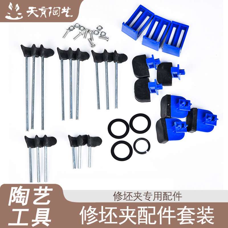 天育陶艺工具修坯夹配件套装无需找中心修坯花瓶碗修坯陶艺修坯