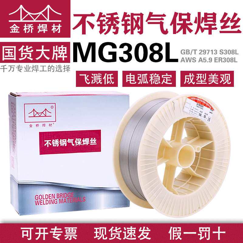 金桥不锈钢焊丝MG308L1.2气保实芯低碳二保ER3080.81.0焊材耐高温