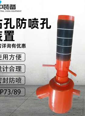 FP73/89钻孔防喷孔装置 结实耐用钻孔施工防喷孔装置