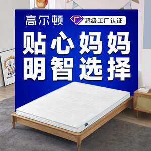 宝藏工厂乳胶床垫儿童榻榻米防螨硬垫海绵乳胶3E椰棕3D纤维床垫