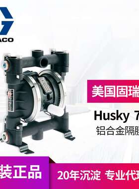 冠品原装GRACO固瑞克HUSKY716气动隔膜泵 D53211铝合金双隔膜泵