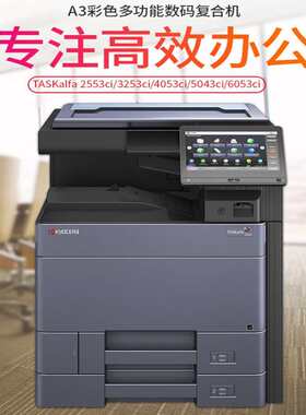 京瓷2553复印机2554数码复合机自动双面多功能红章文件打印扫描