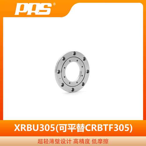 PRS生产薄型设计交叉滚子轴承 XRBU305 机器人轴承 可平替CRBTF30