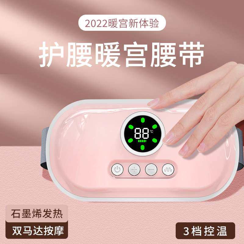 2023新品跨境姨妈神器暖宫腰带石墨烯热敷暖宫宝月经按摩器护腰带